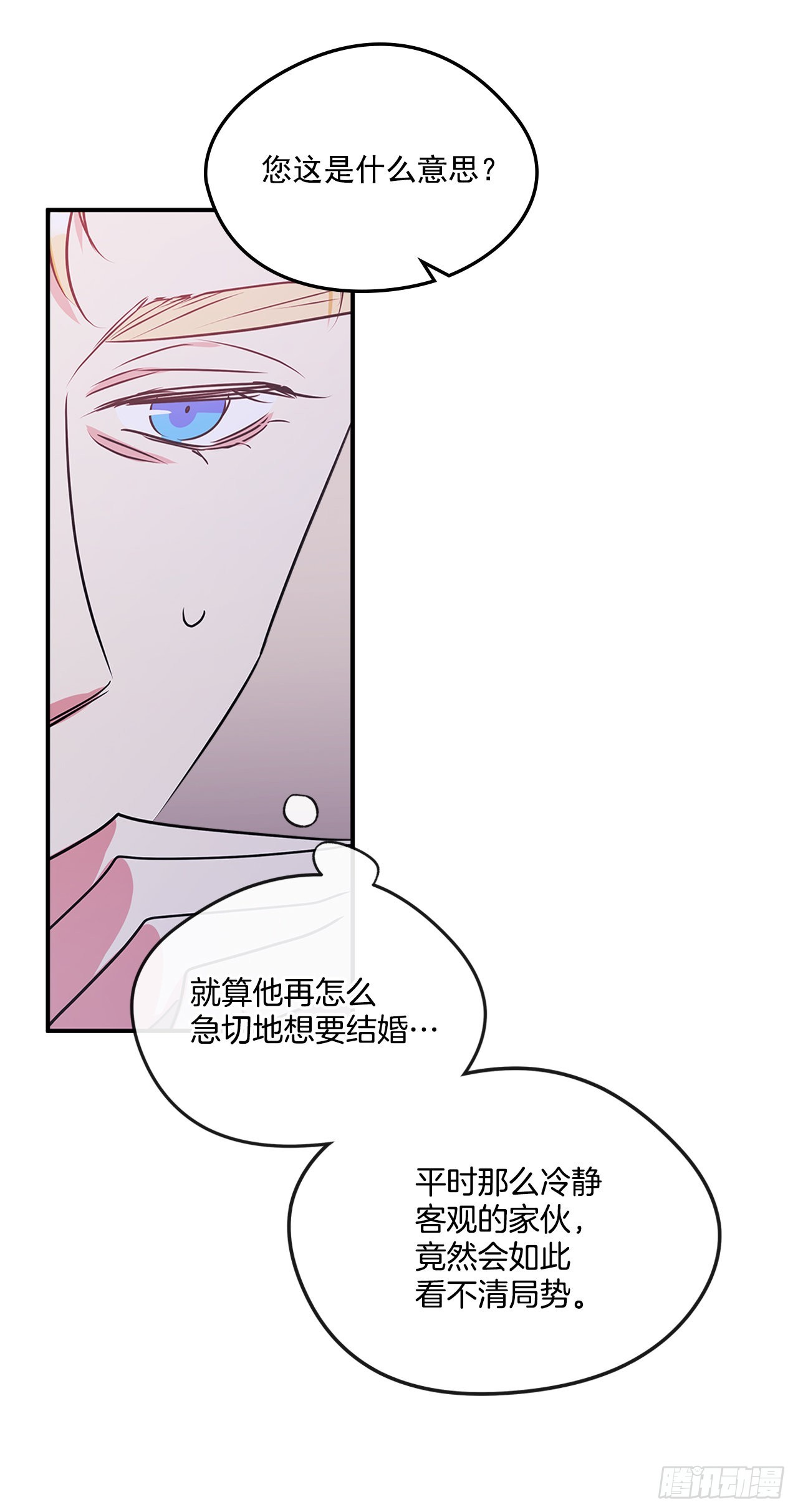 85.我想和她结婚-第86话