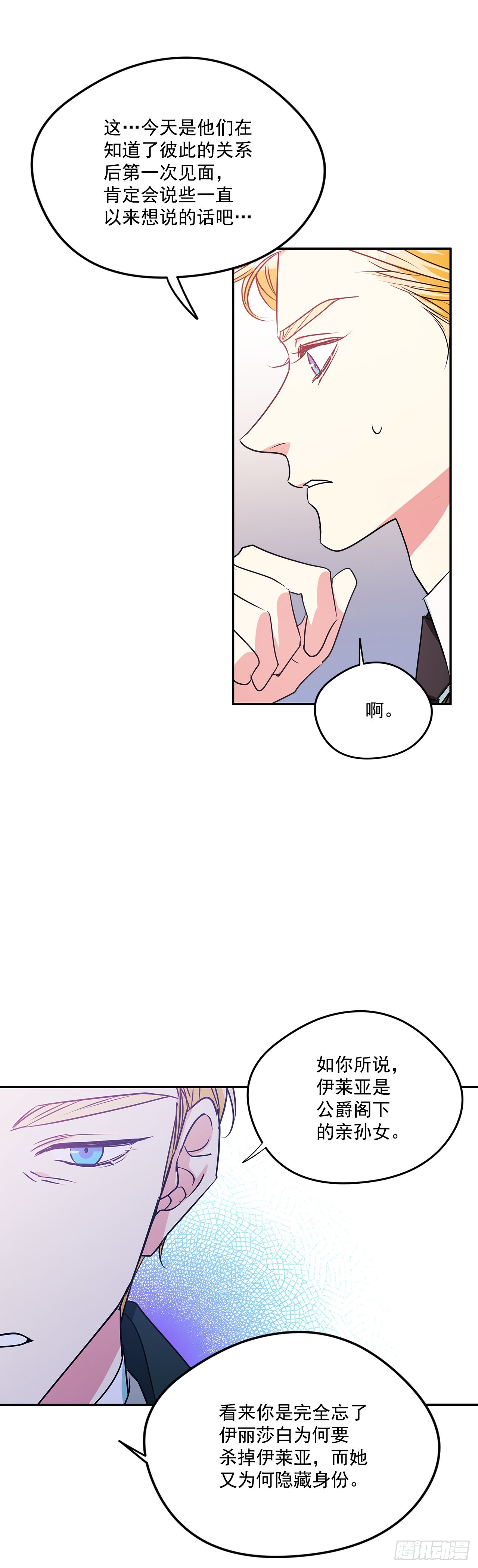 85.我想和她结婚-第86话