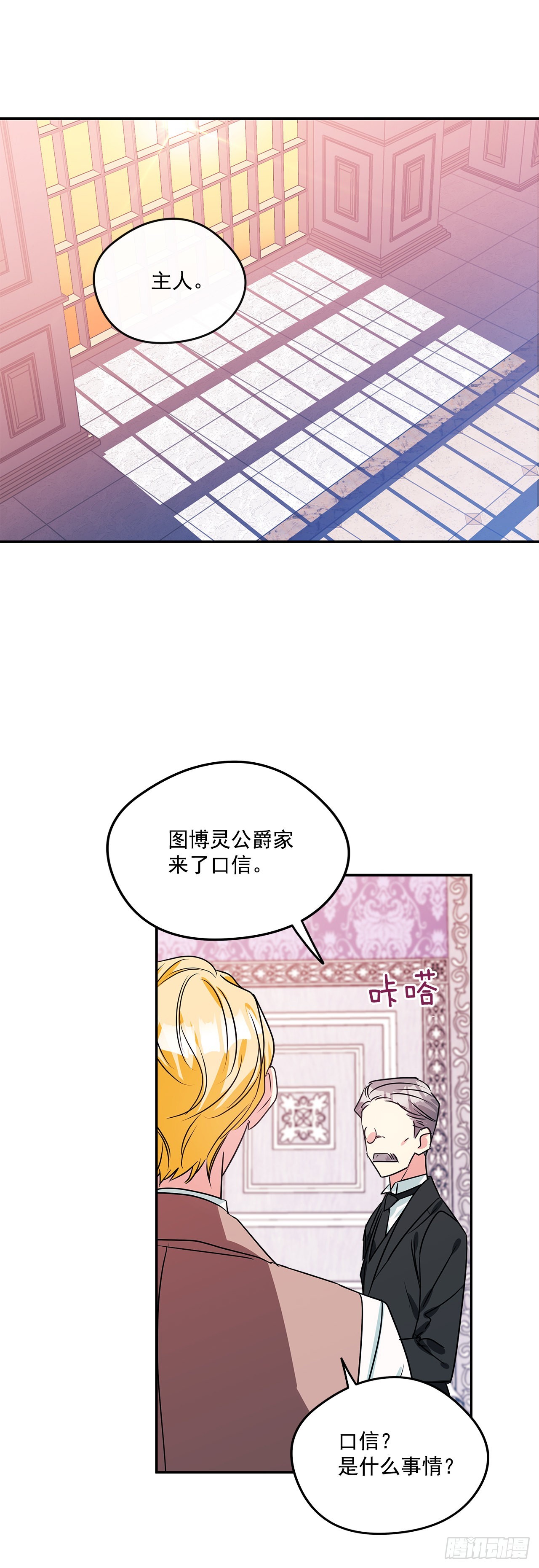 85.我想和她结婚-第86话