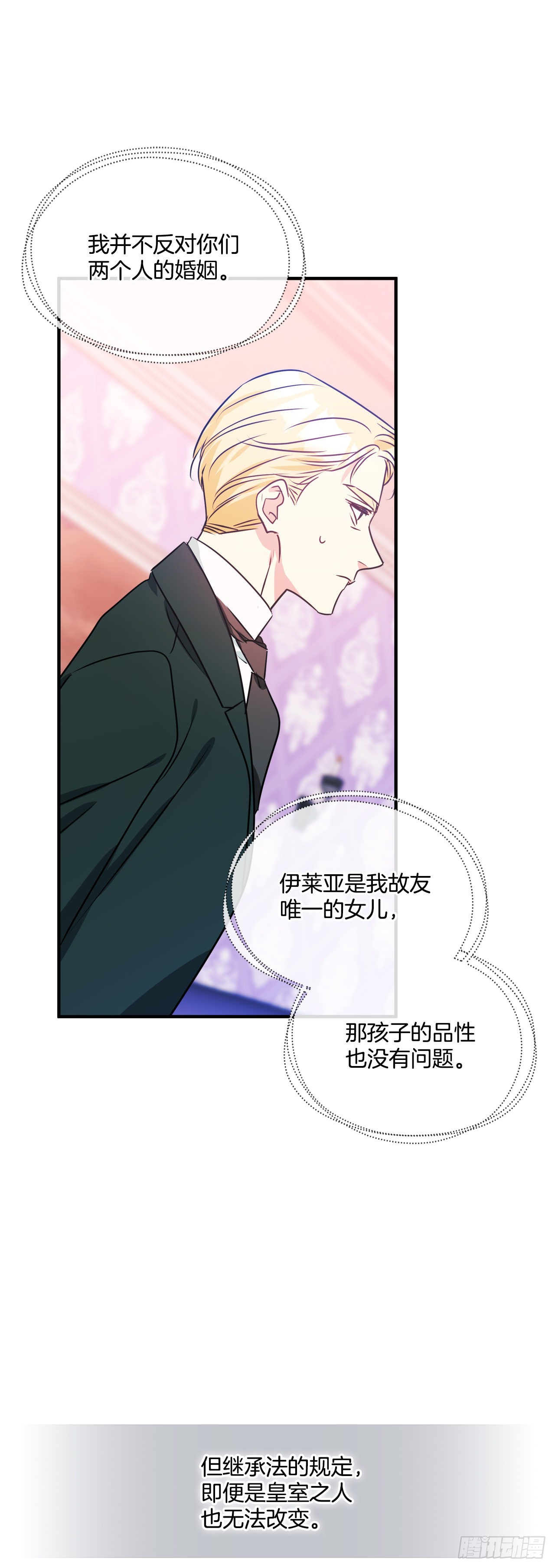 85.我想和她结婚-第86话