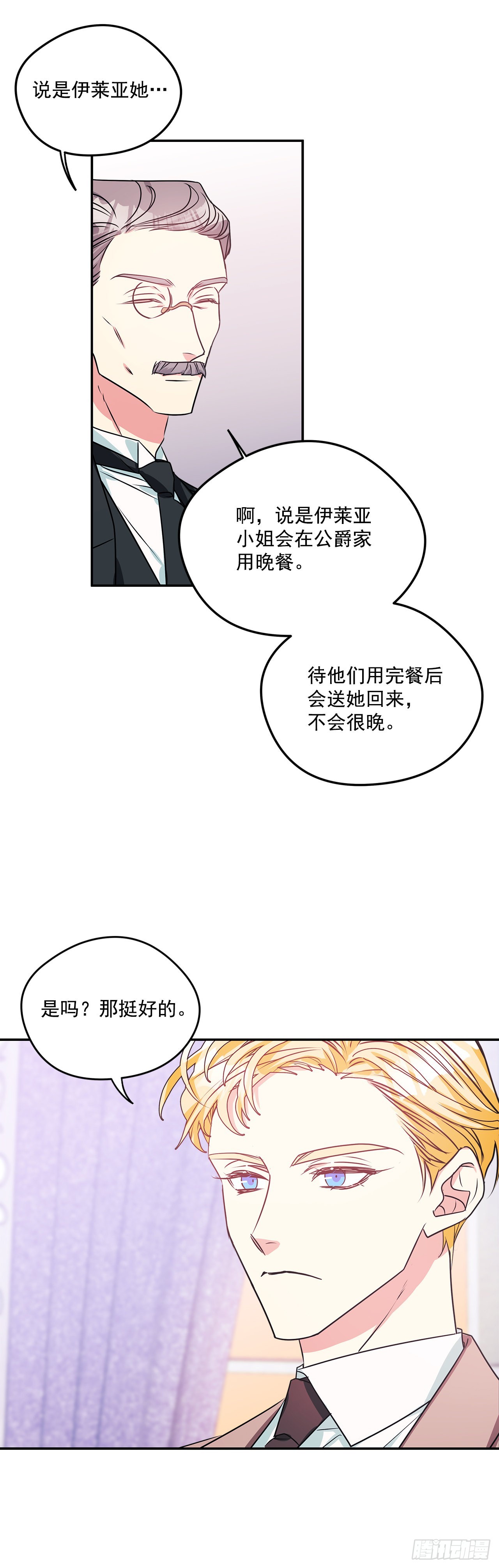 85.我想和她结婚-第86话