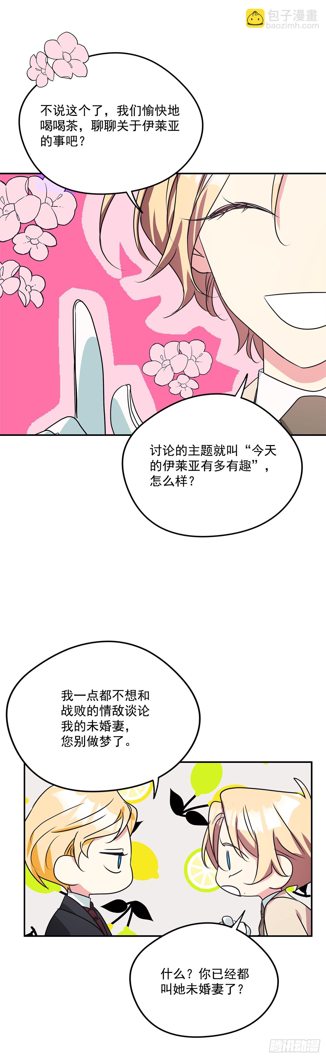 87.我的未婚妻-第88话