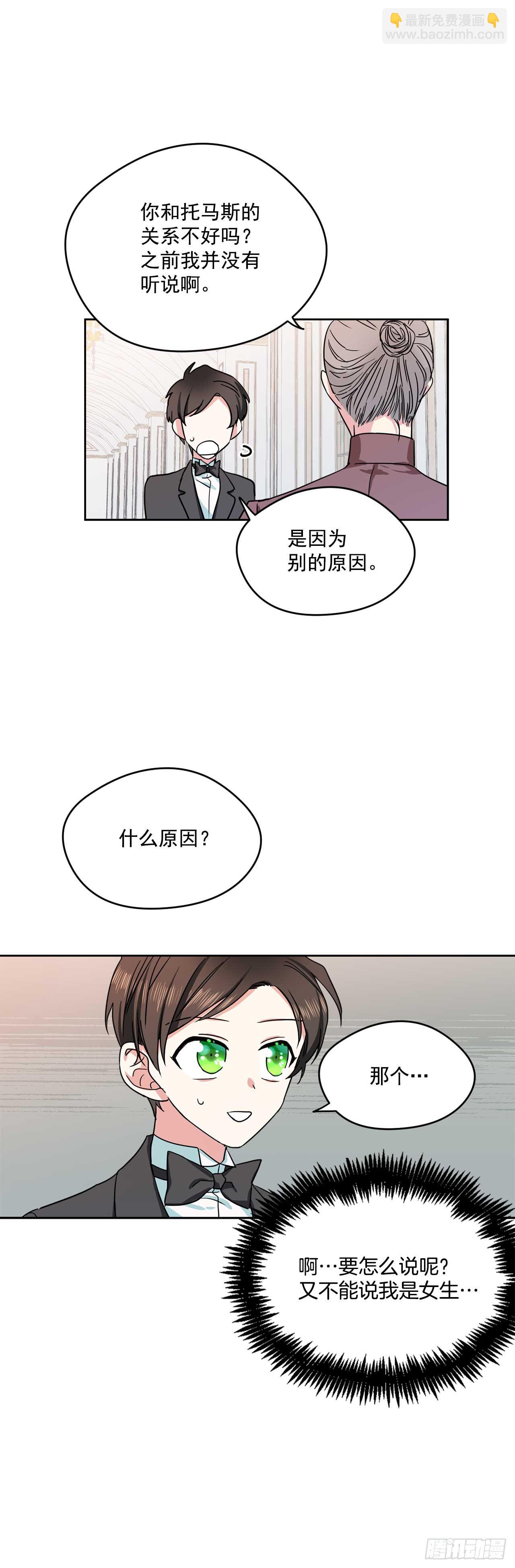 9.只有我能欺负你-第10话
