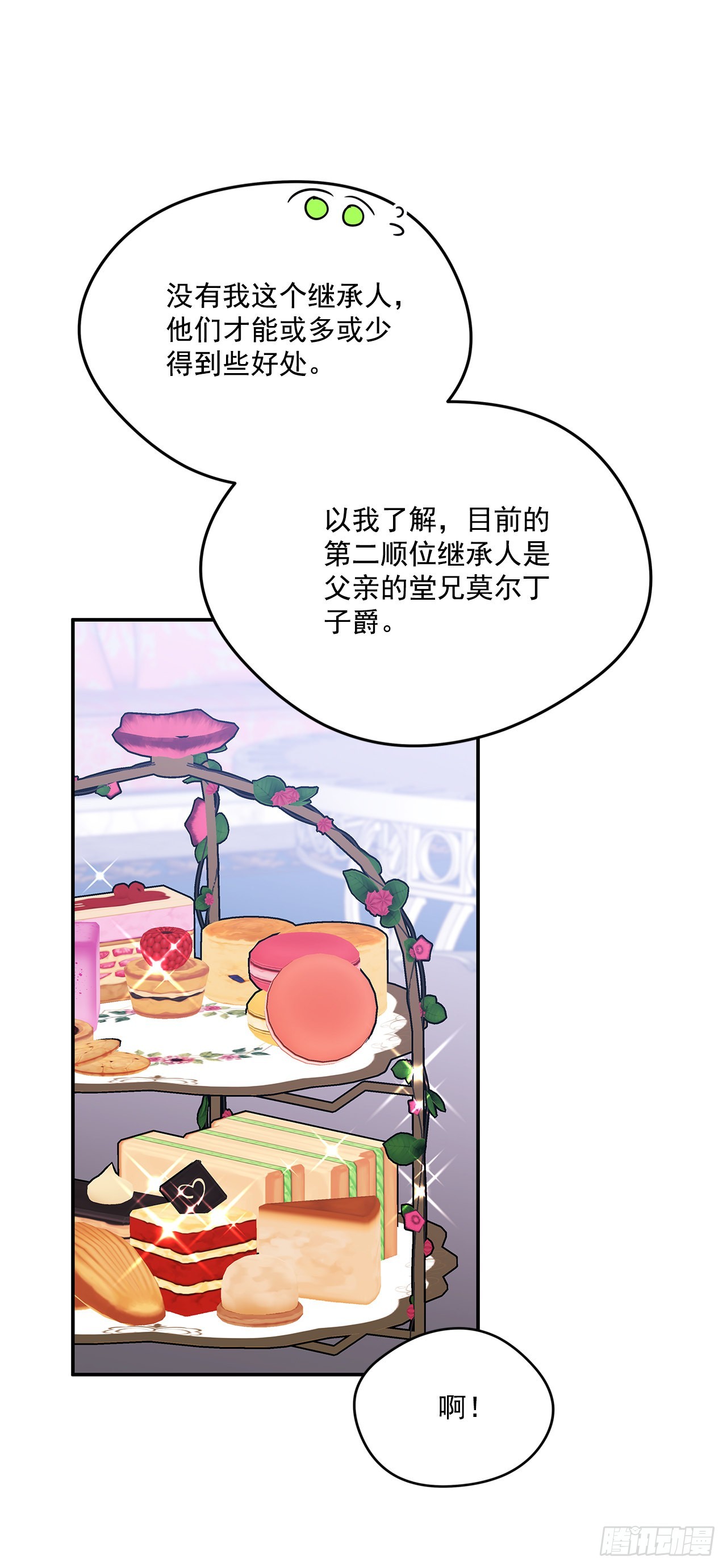 91.放弃继承权-第92话