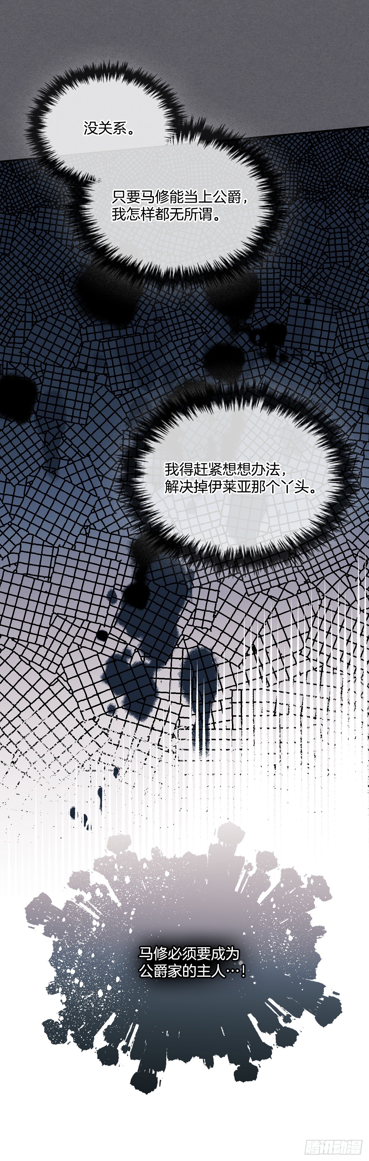 93.再次拜访伯爵夫人-第94话