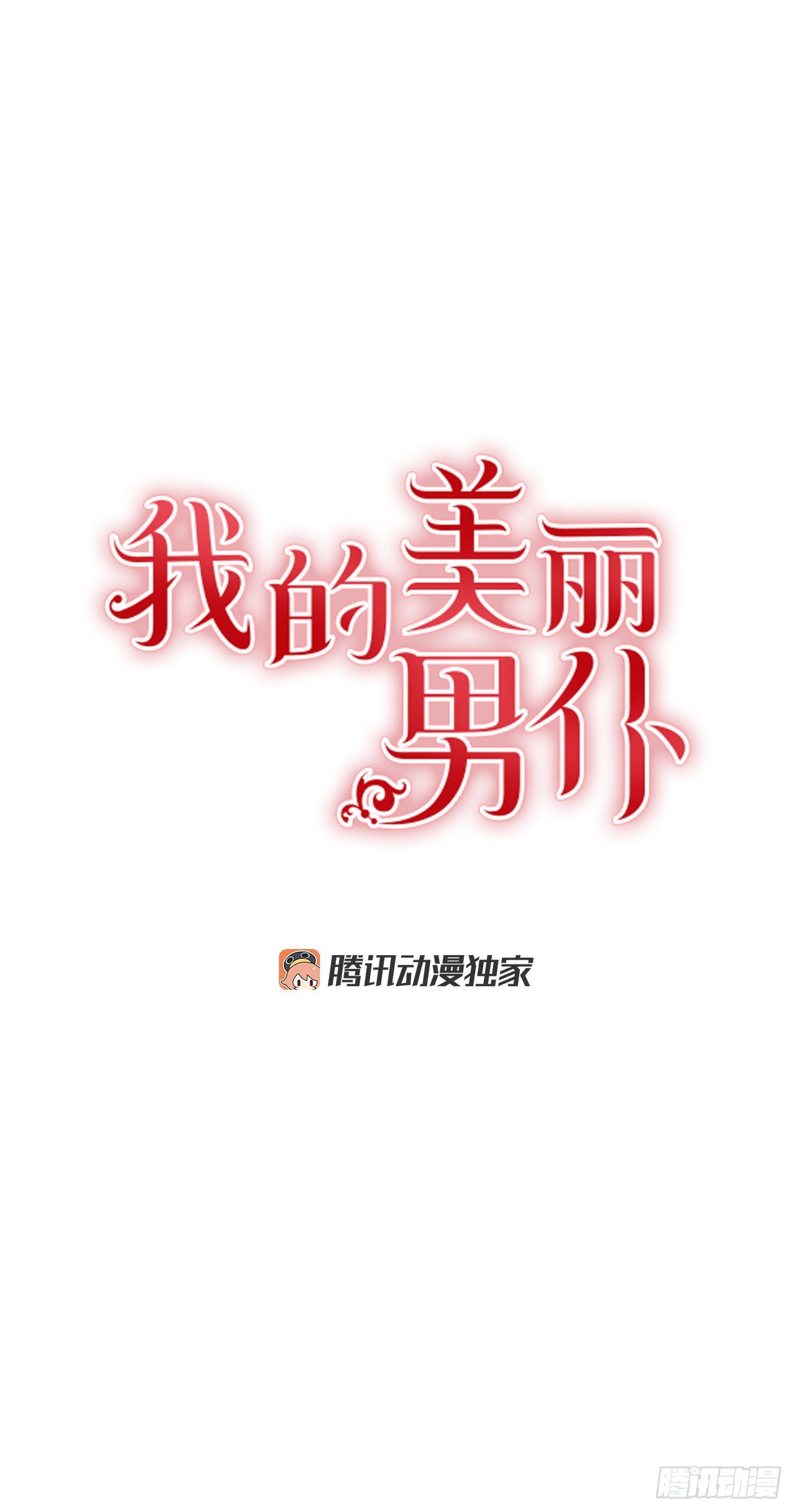 95.订婚礼物-第96话
