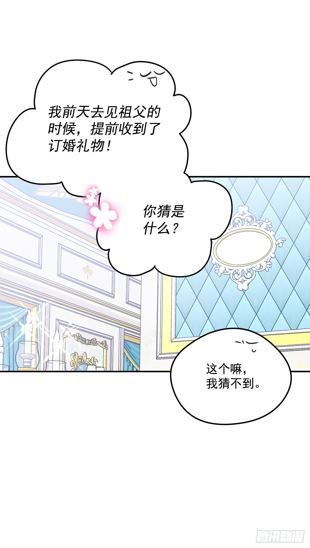 95.订婚礼物-第96话