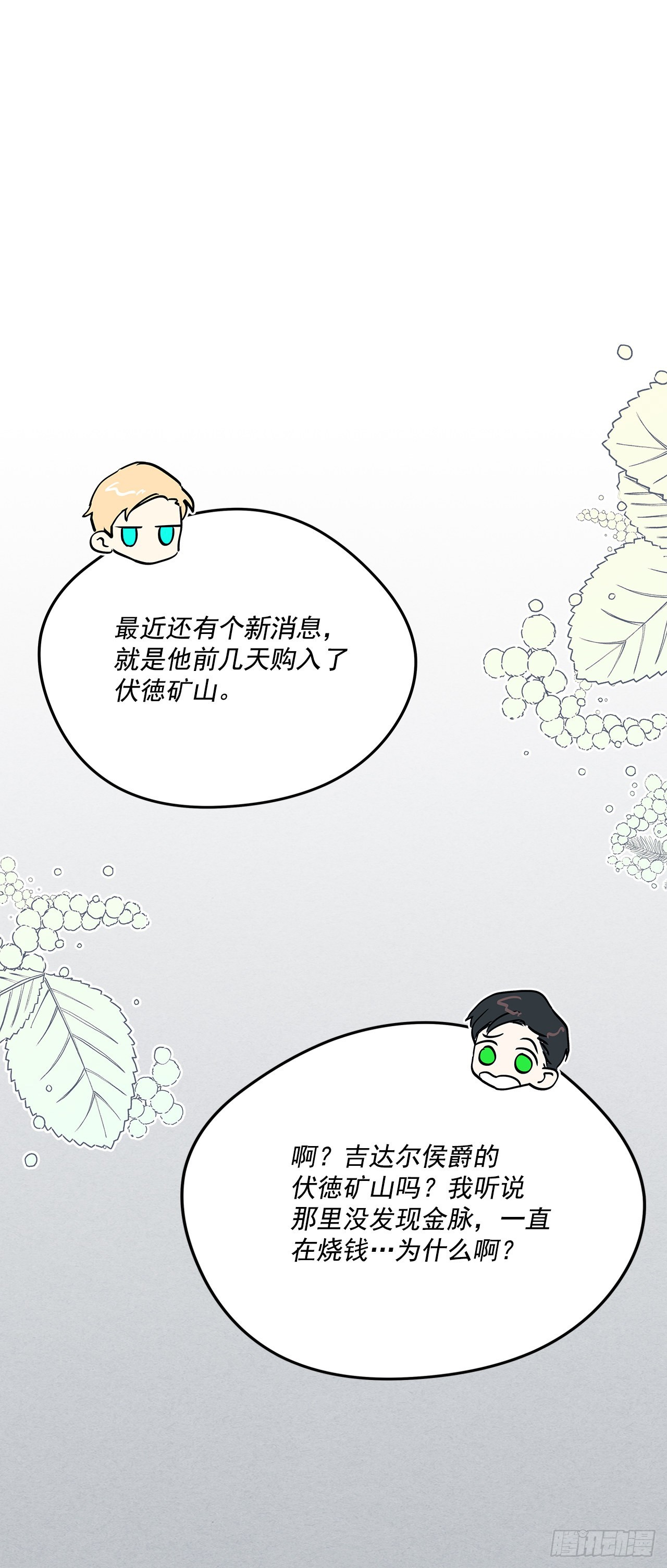 95.订婚礼物-第96话