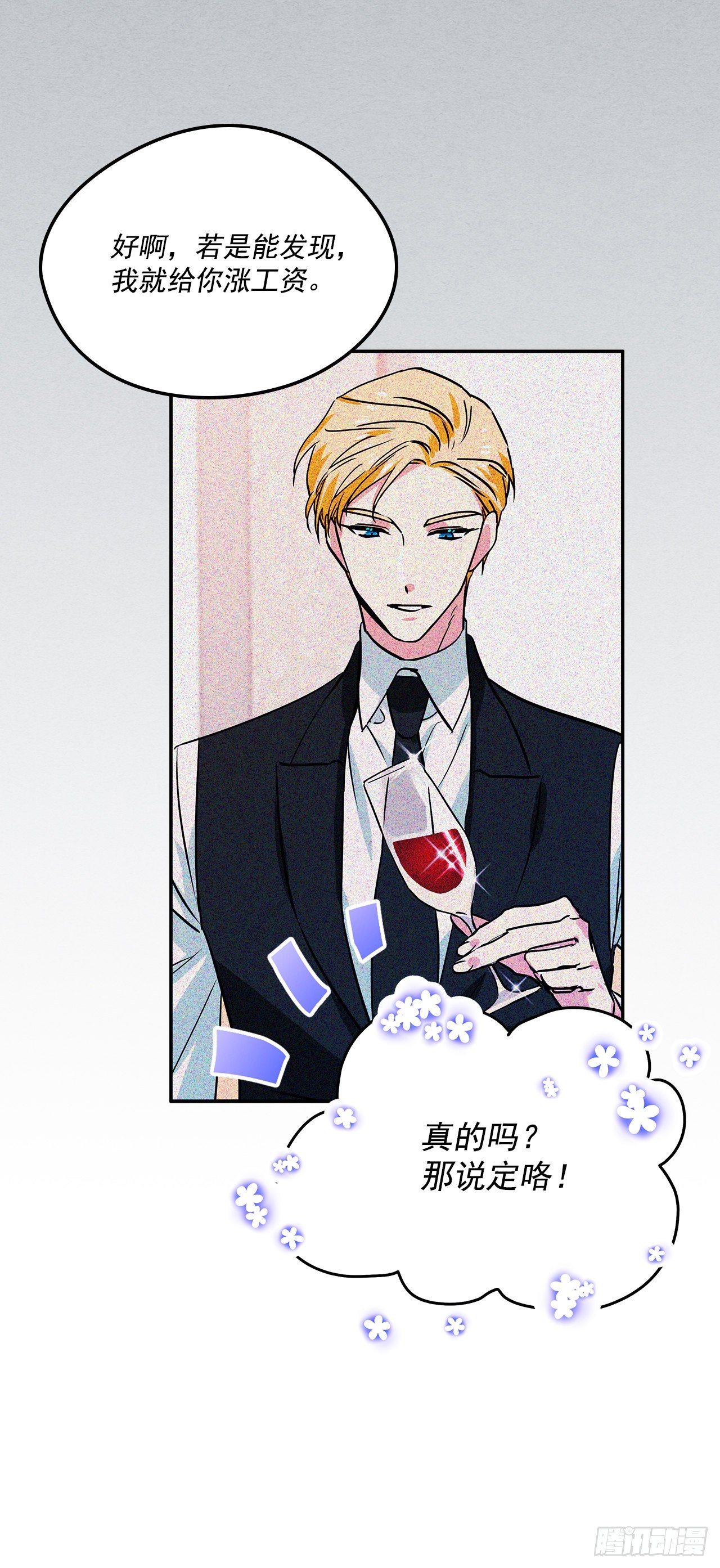 95.订婚礼物-第96话