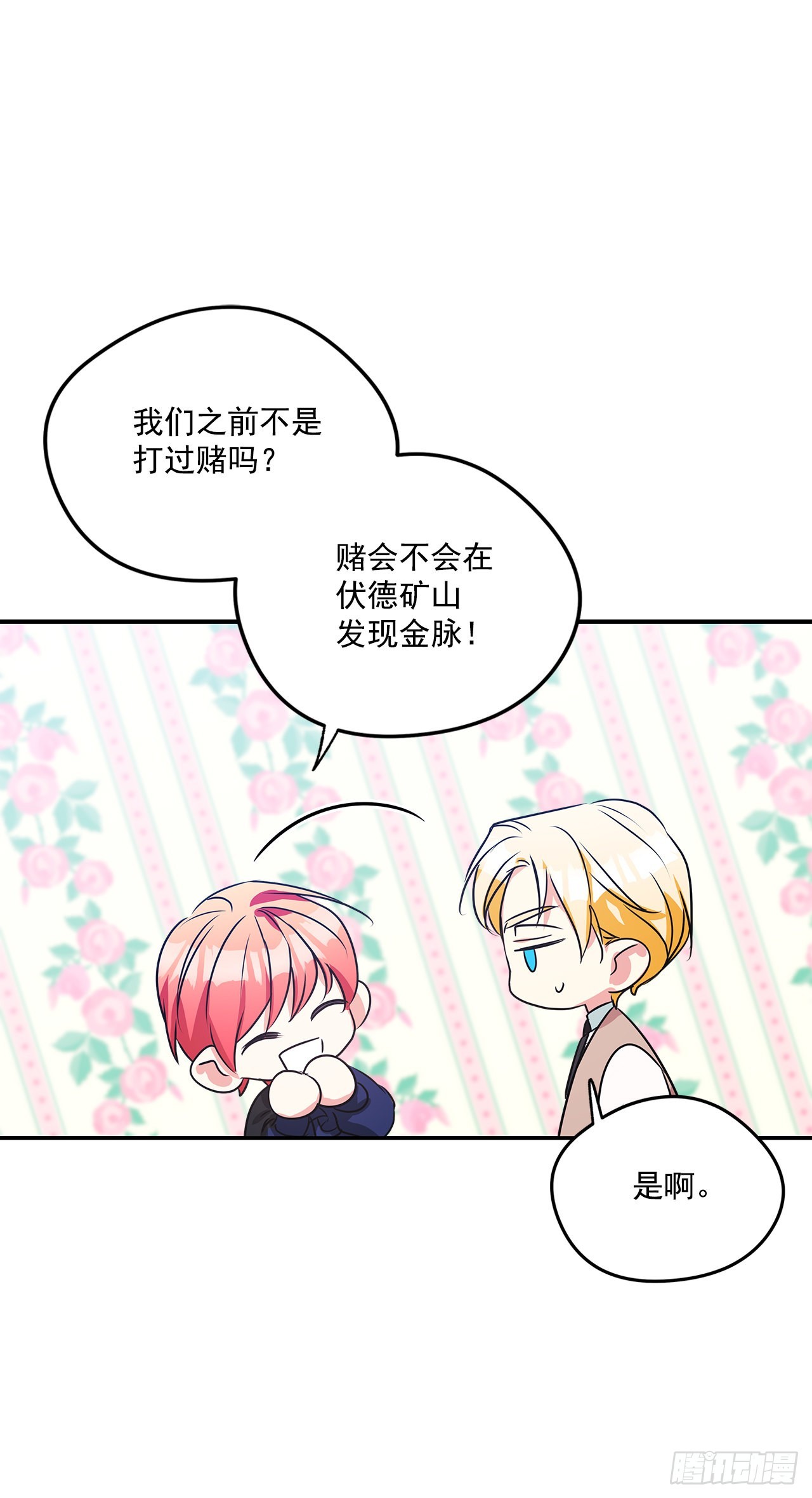 95.订婚礼物-第96话