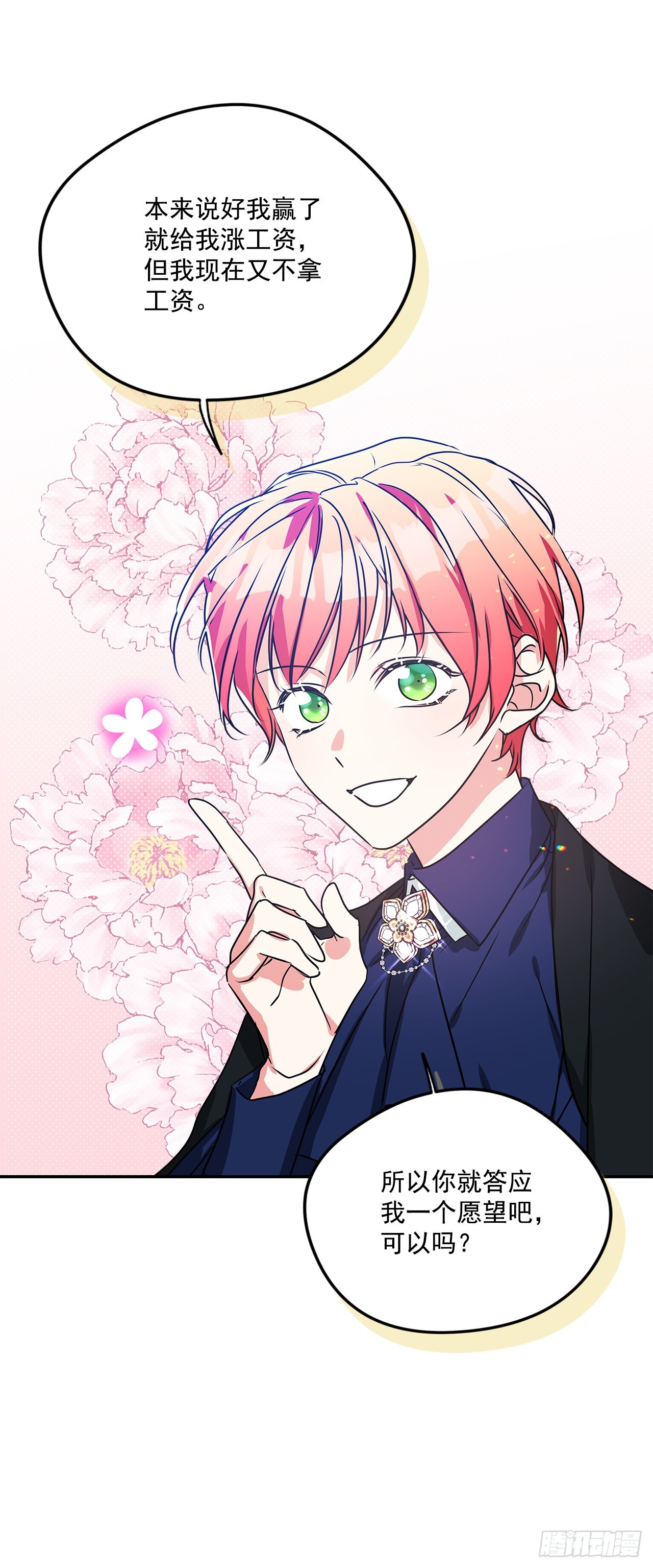 95.订婚礼物-第96话