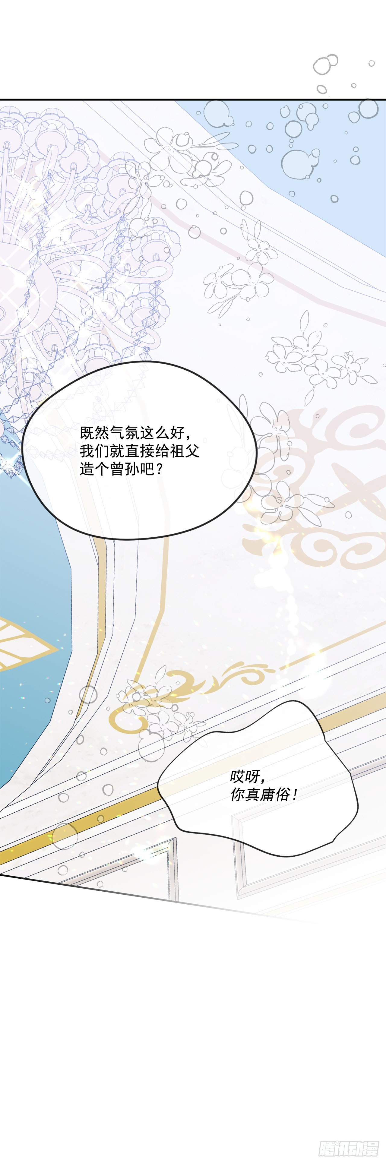 95.订婚礼物-第96话