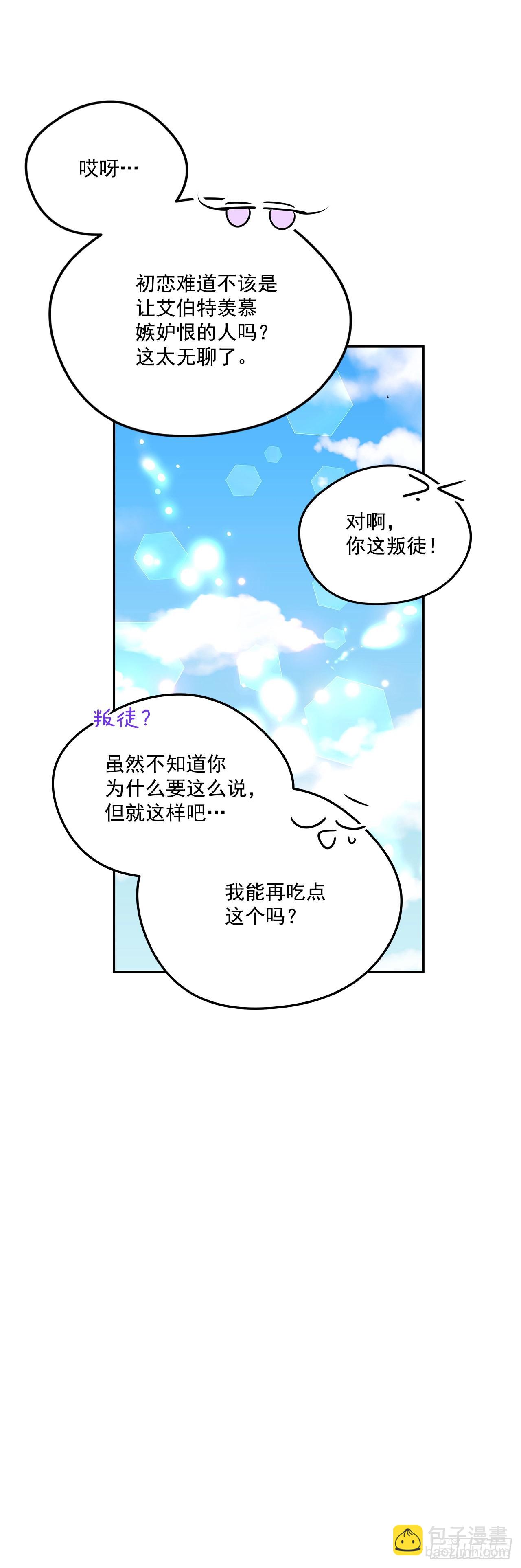97.外传1 推迟婚礼的理由(1/2)-第98话