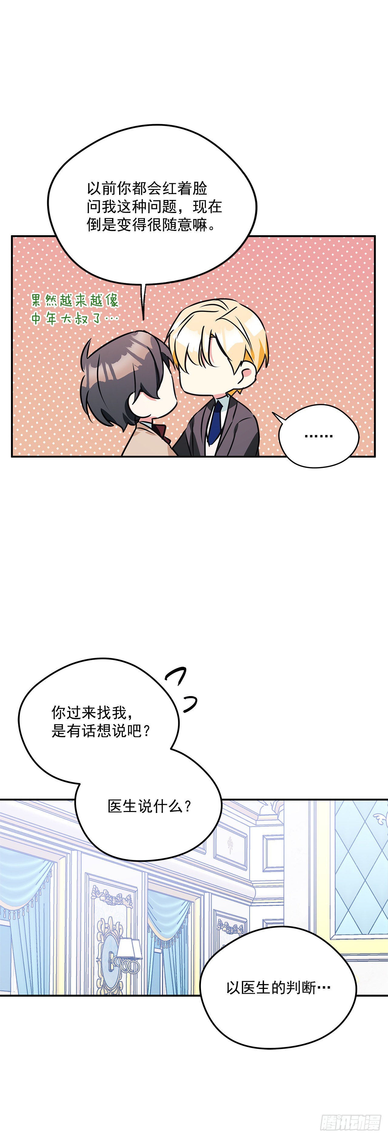 99.外传3 萨拉夫人的病情-第100话