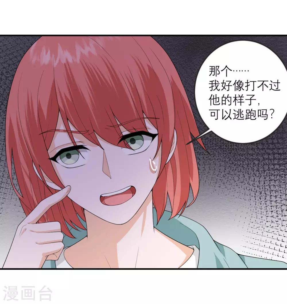 第29话 可以逃跑吗？-第30话