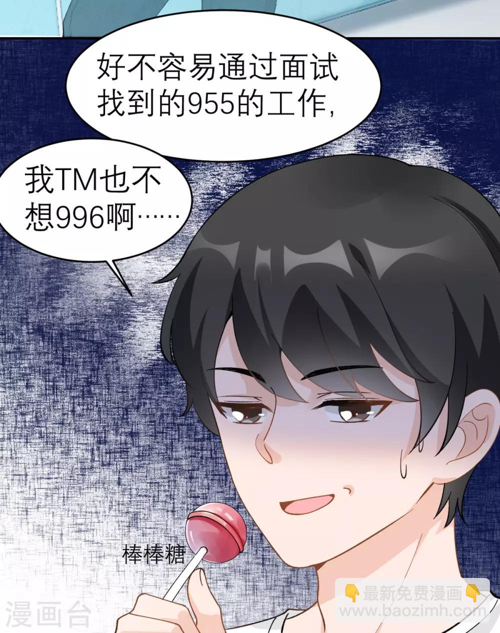 第3话 又是996的一天-第4话