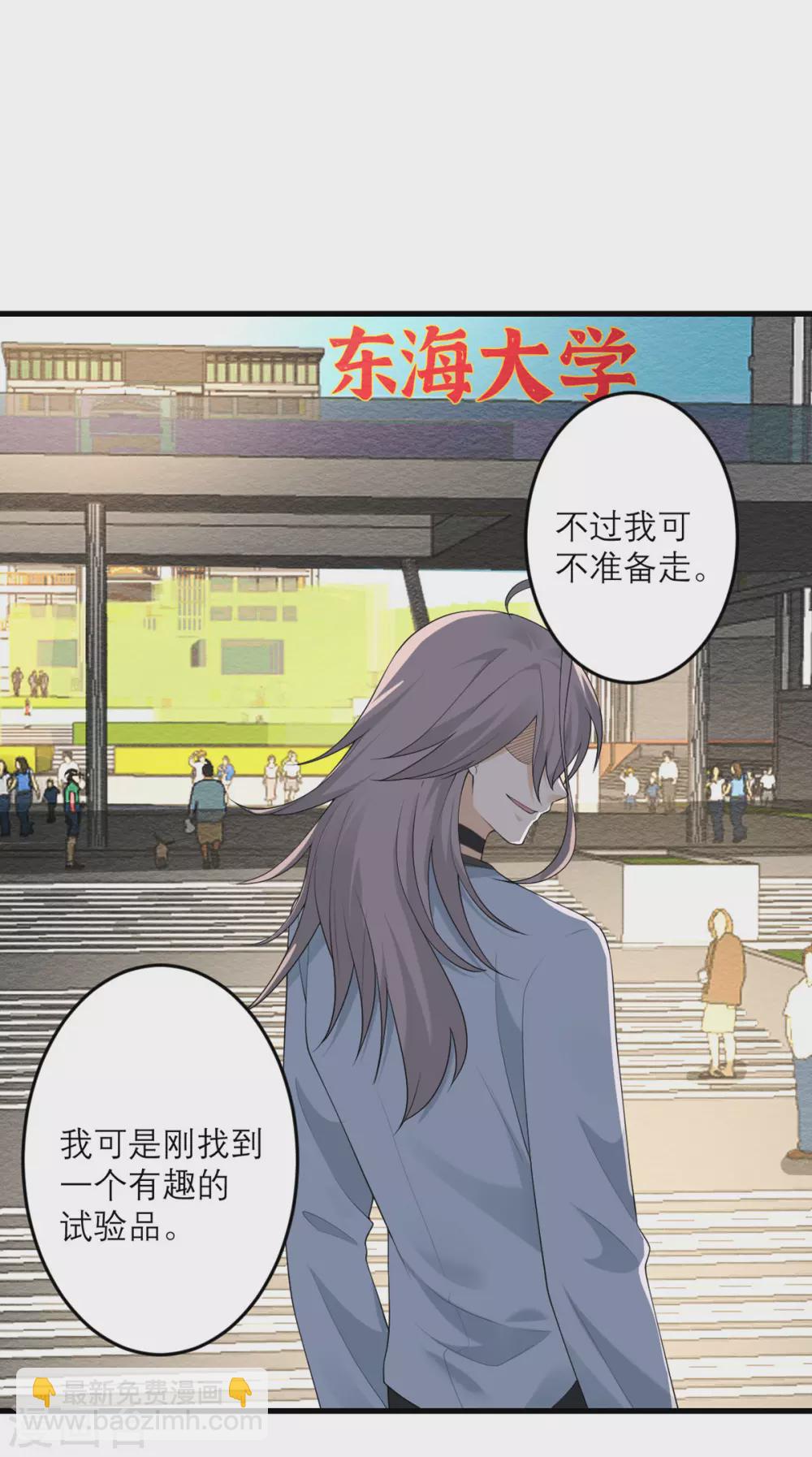 第37话 异种竟在我身边-第38话