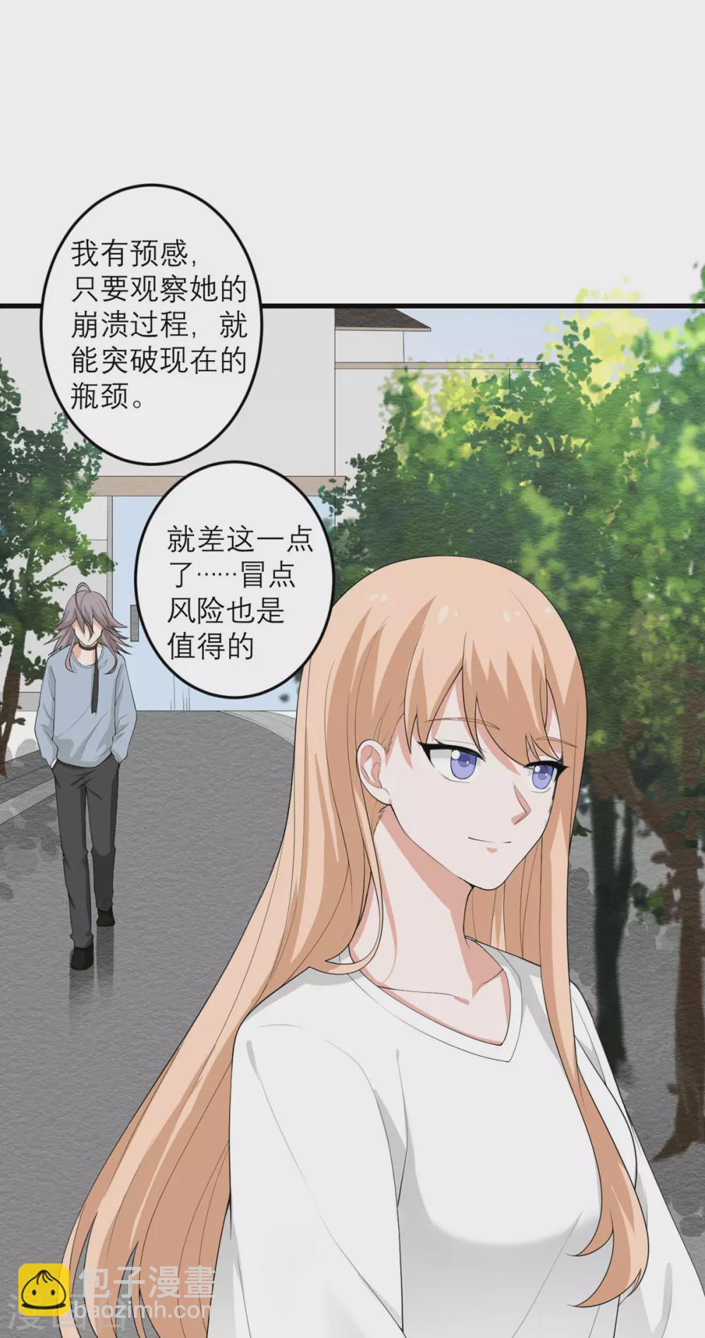 第37话 异种竟在我身边-第38话