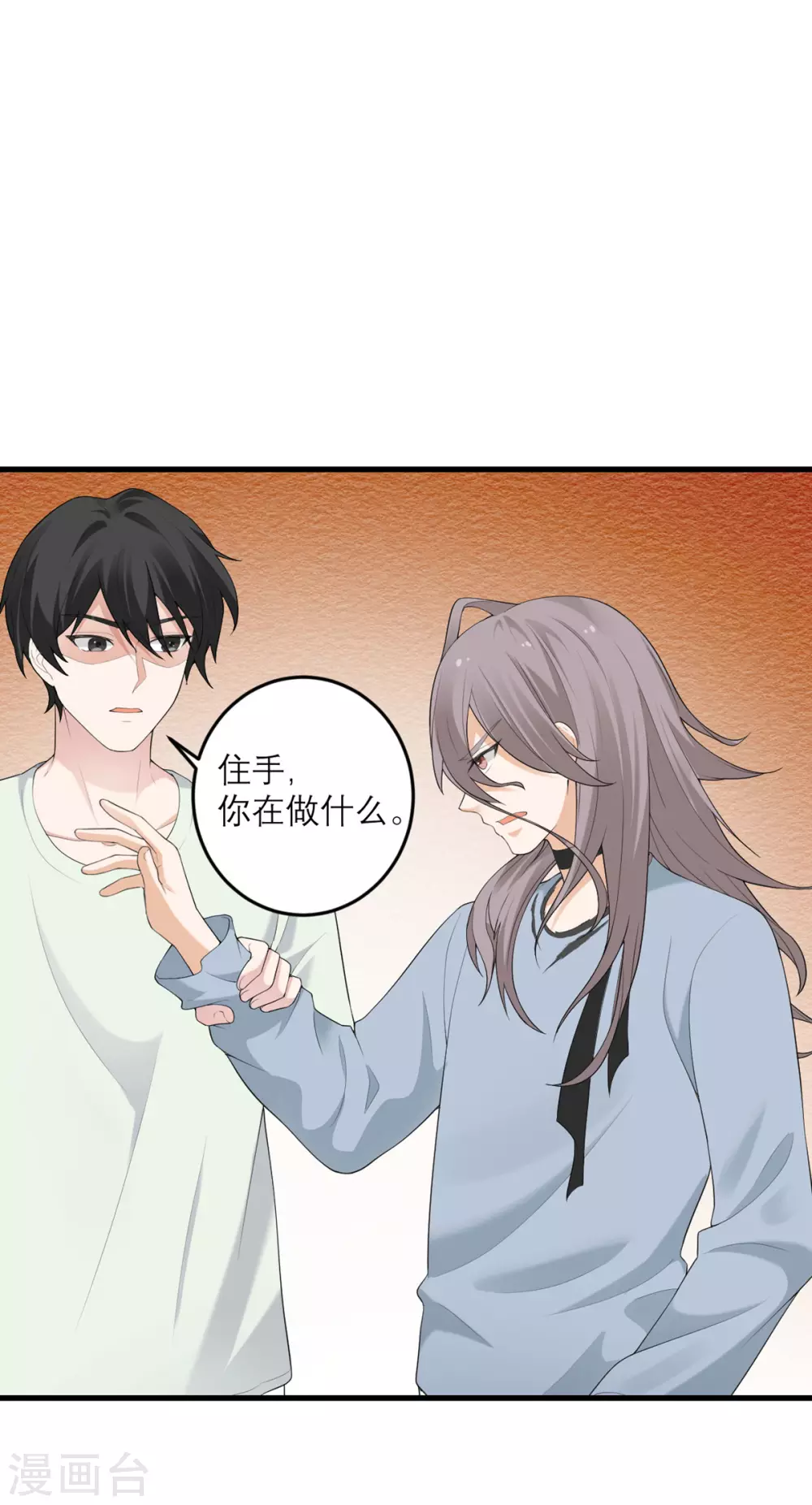 第37话 异种竟在我身边-第38话