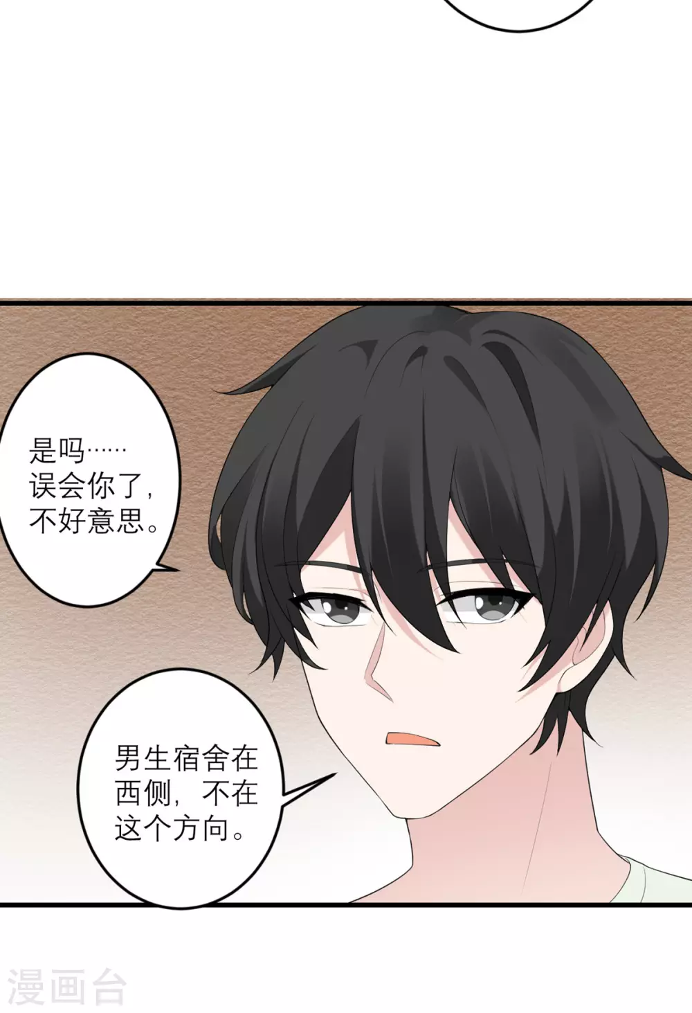 第37话 异种竟在我身边-第38话