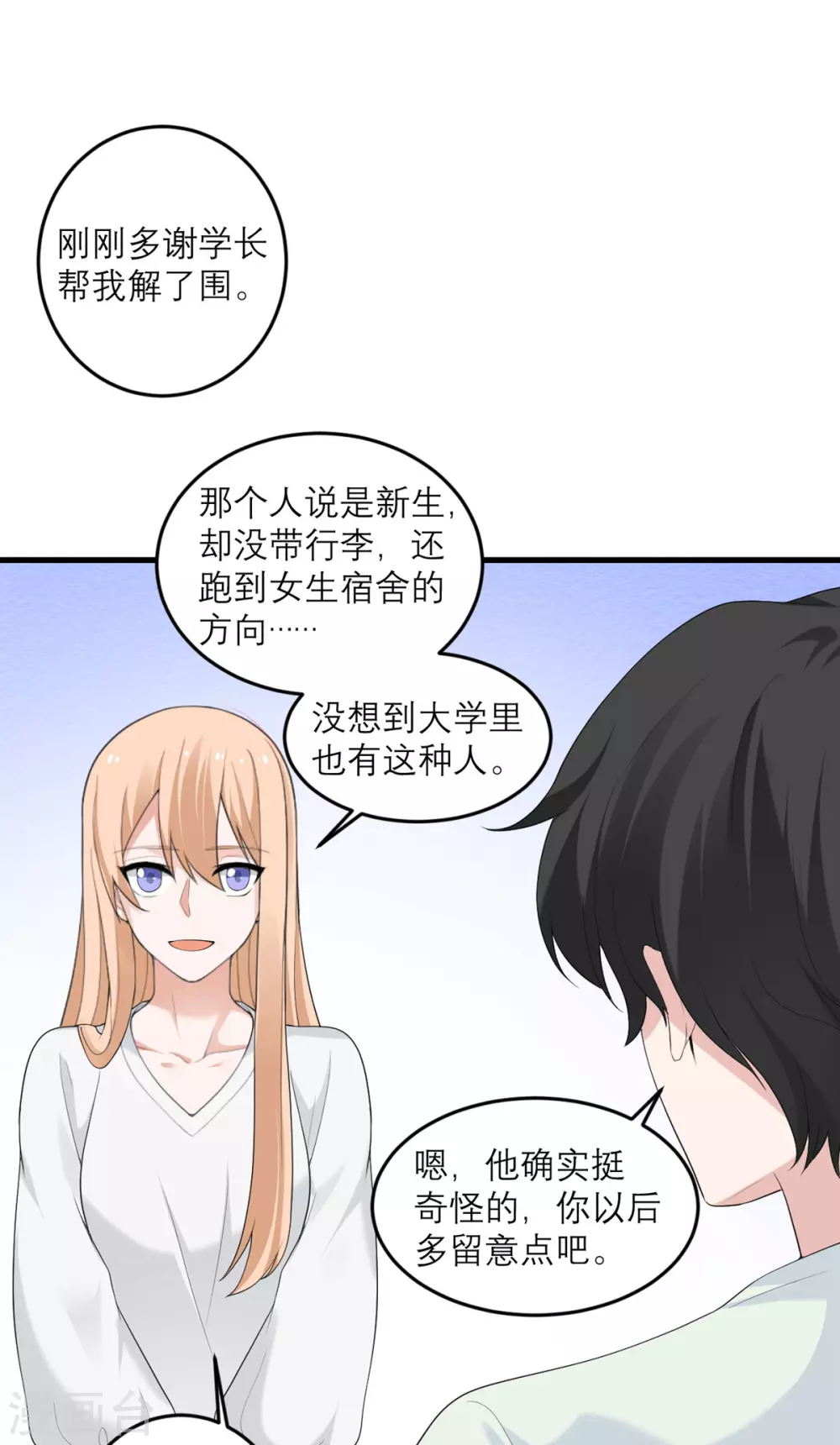 第37话 异种竟在我身边-第38话