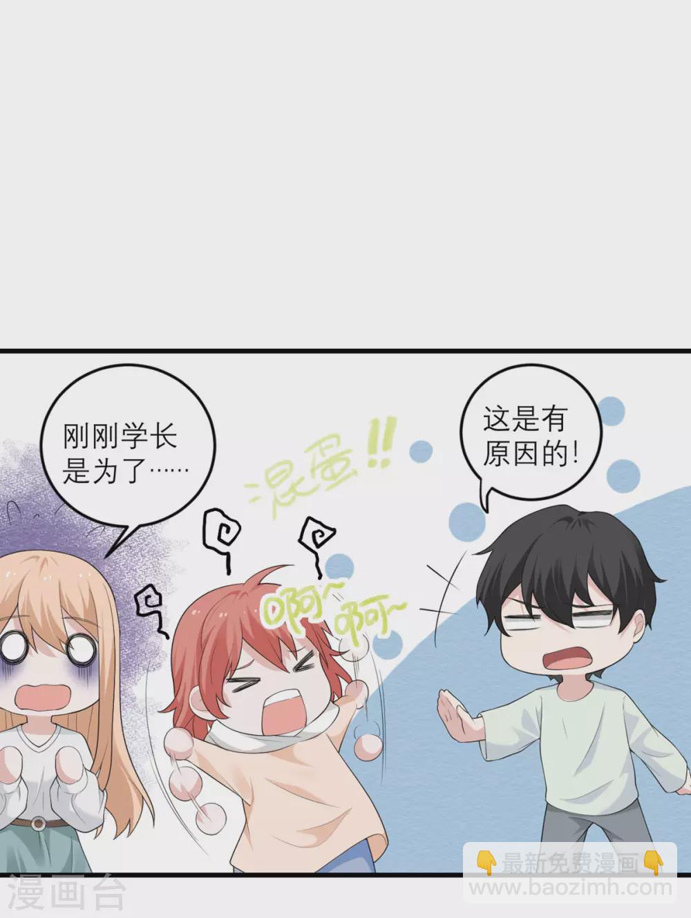 第37话 异种竟在我身边-第38话