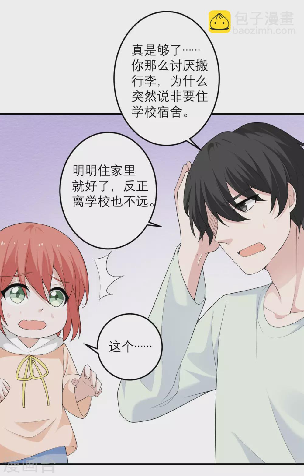 第37话 异种竟在我身边-第38话