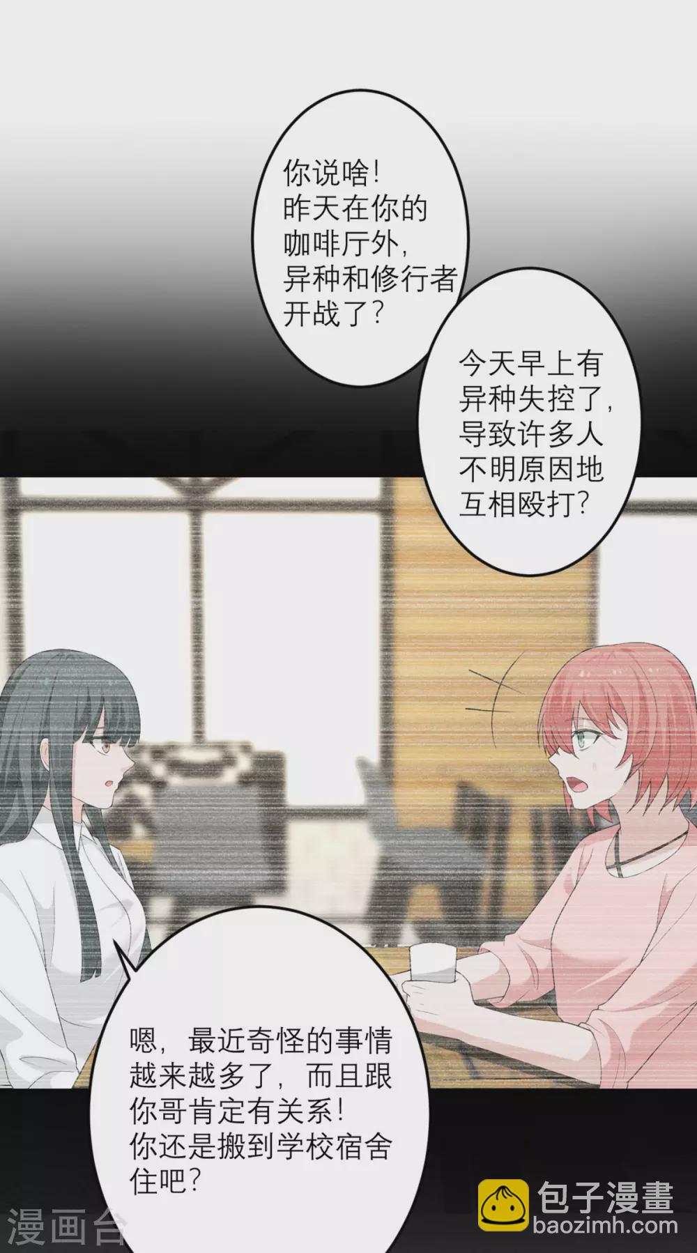 第37话 异种竟在我身边-第38话