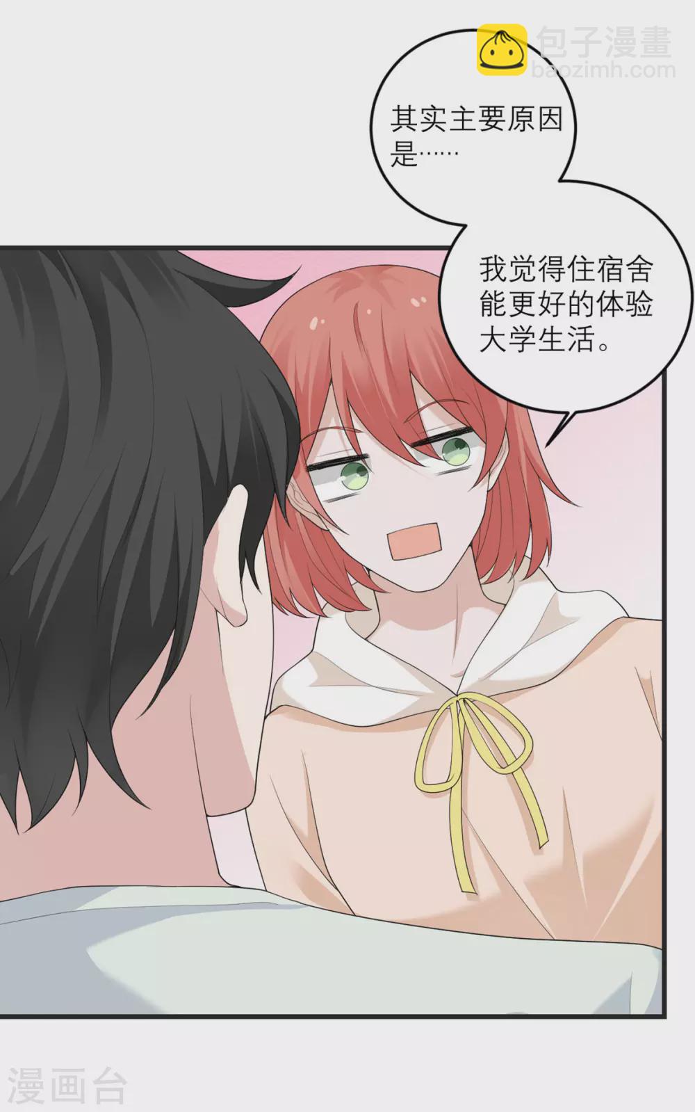 第37话 异种竟在我身边-第38话