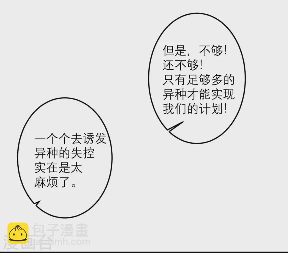 第37话 异种竟在我身边-第38话