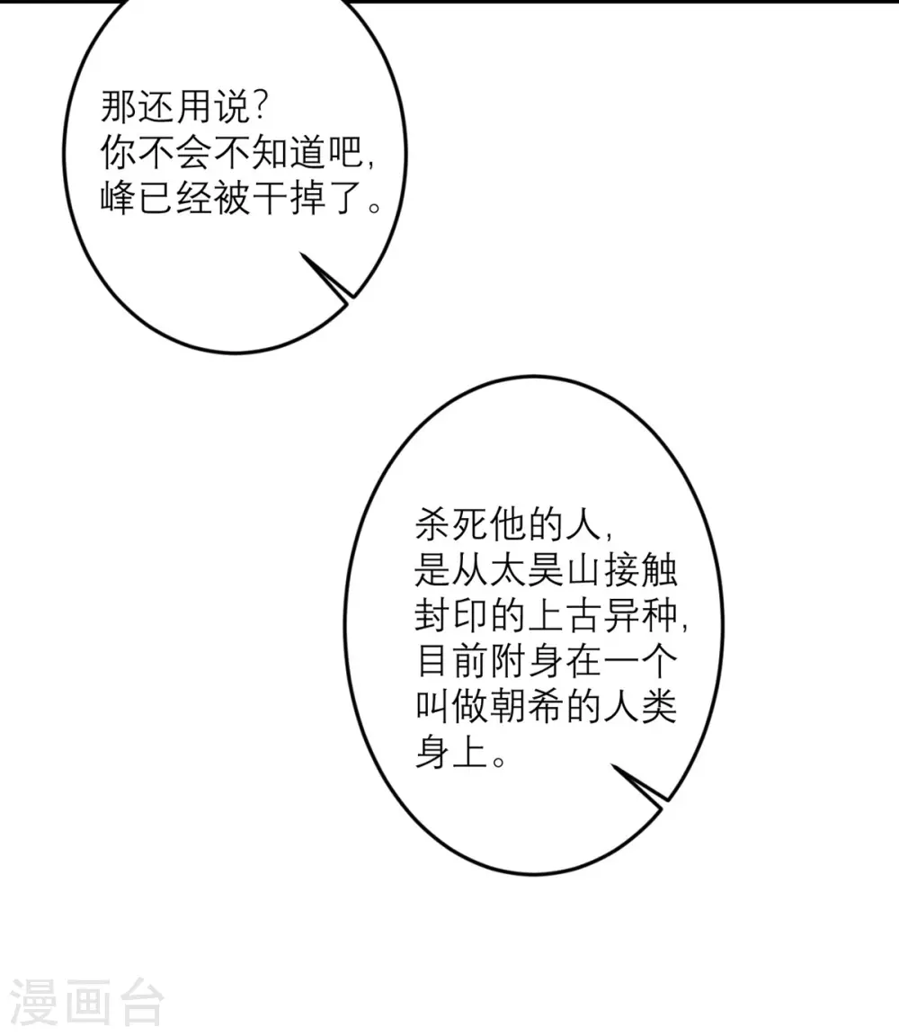 第37话 异种竟在我身边-第38话