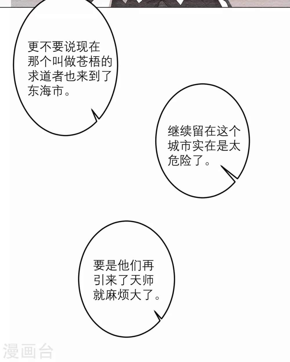 第37话 异种竟在我身边-第38话