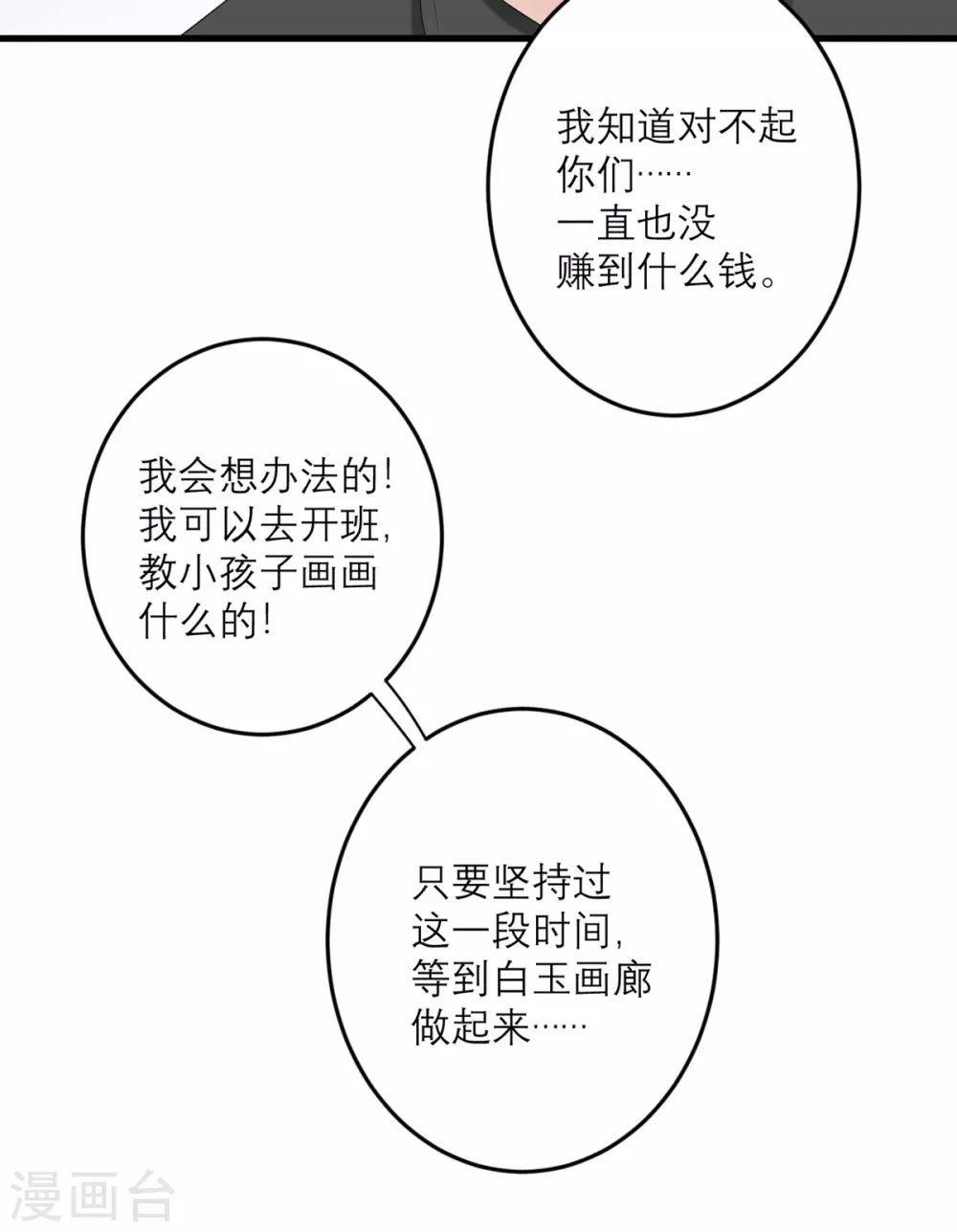 第43话 我最喜欢的油画-第44话