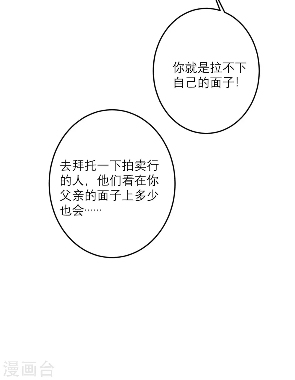 第43话 我最喜欢的油画-第44话