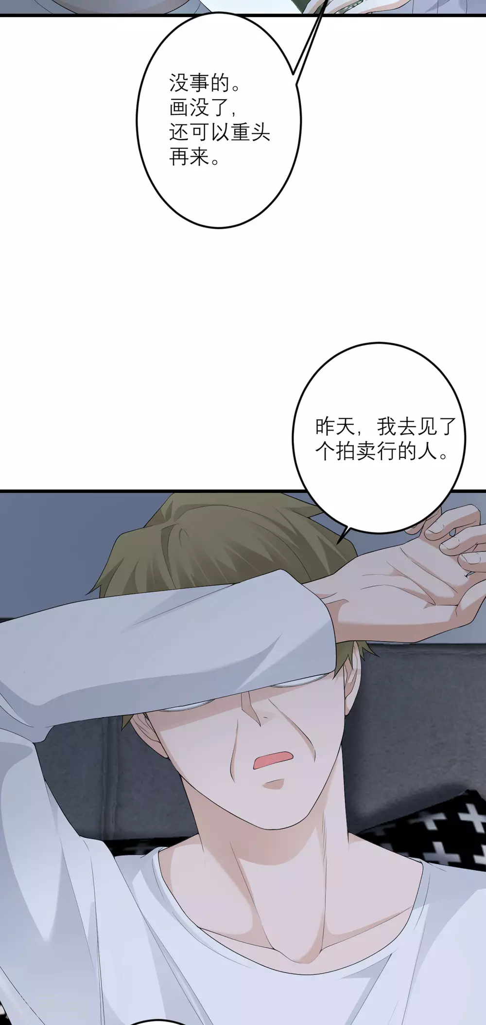 第43话 我最喜欢的油画-第44话