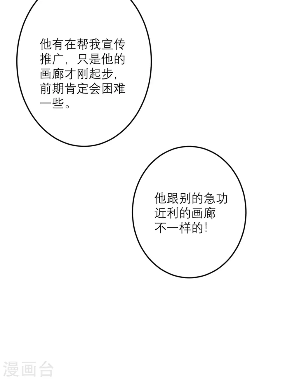 第43话 我最喜欢的油画-第44话