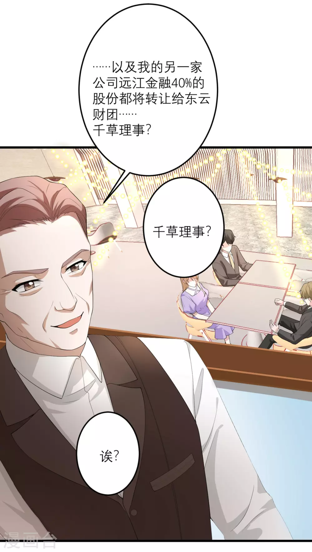 第45话 大人物-第46话