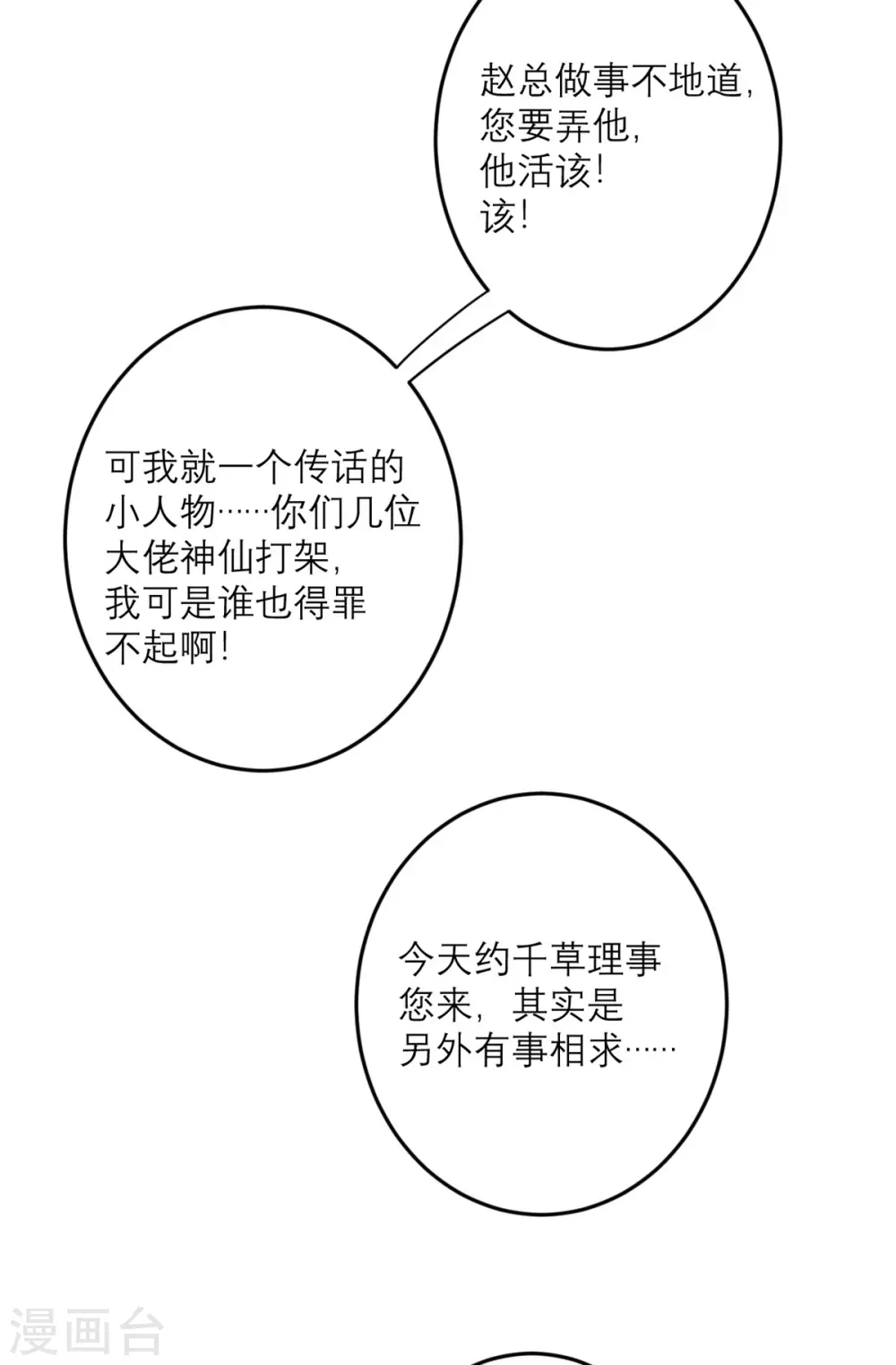 第45话 大人物-第46话