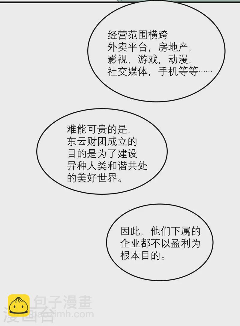 第47话 他们已经在门口了-第48话