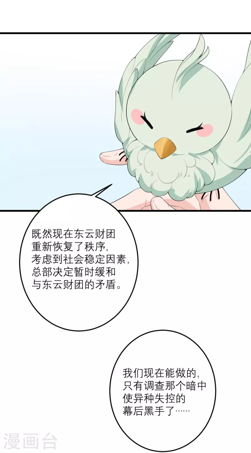 第47话 他们已经在门口了-第48话