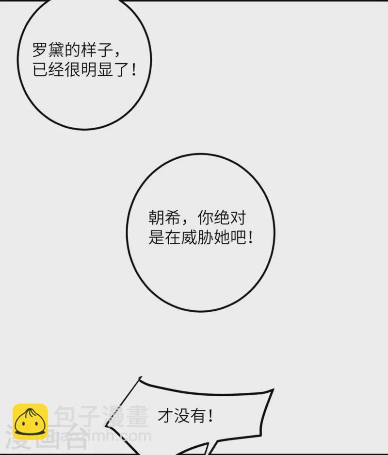 第53话 脆弱的信任-第54话