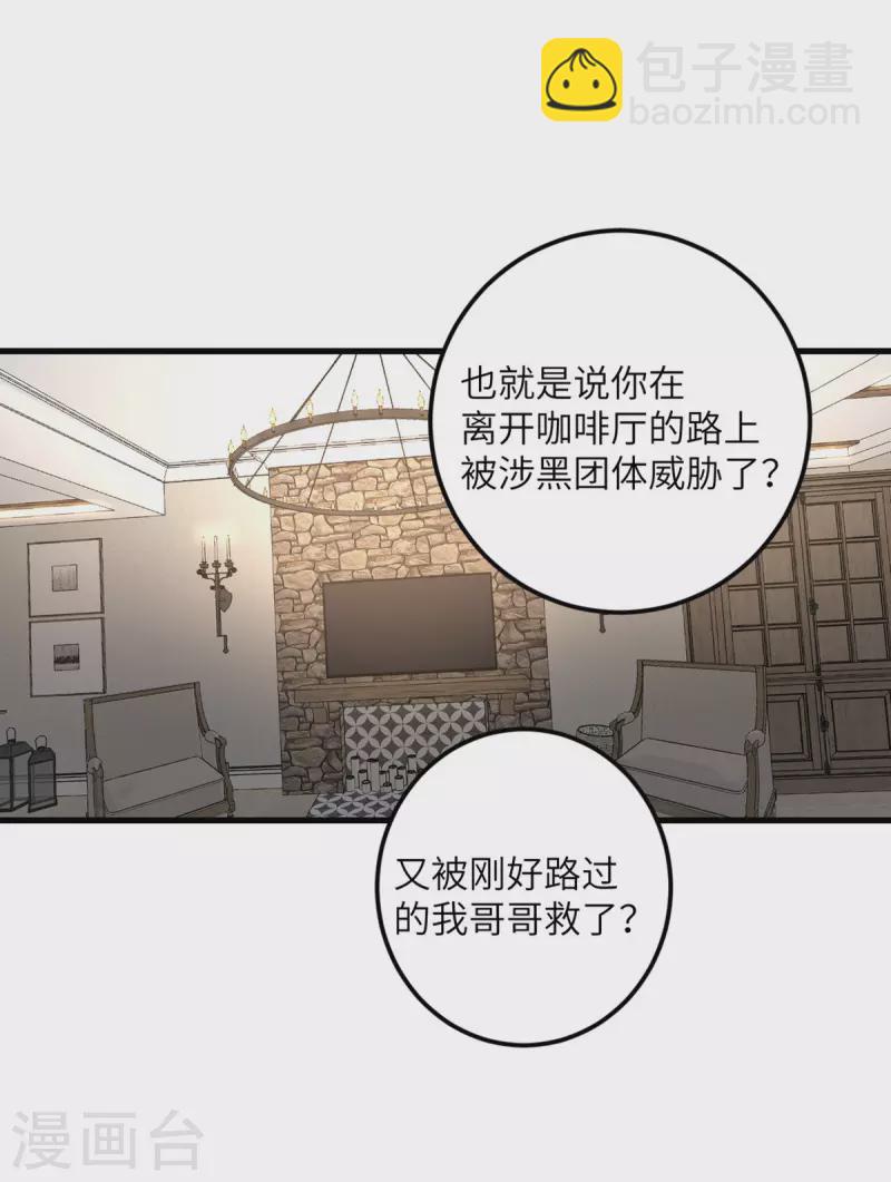 第53话 脆弱的信任-第54话