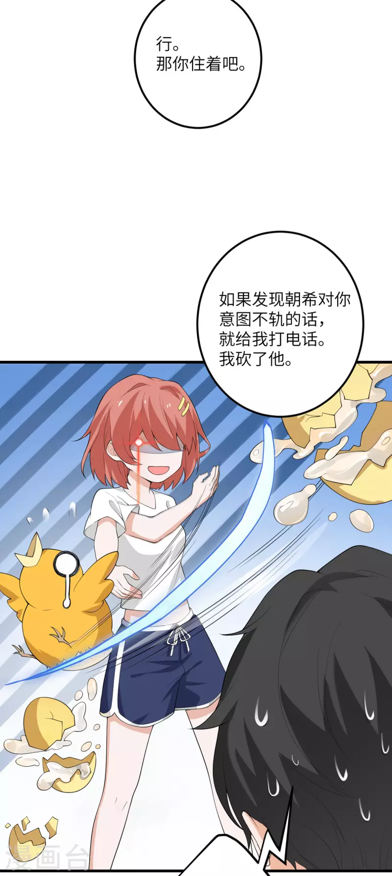 第53话 脆弱的信任-第54话