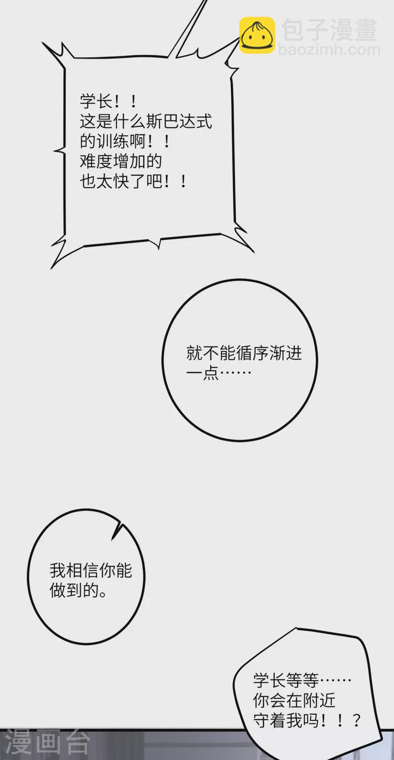 第55话 斯巴达式训练-第56话