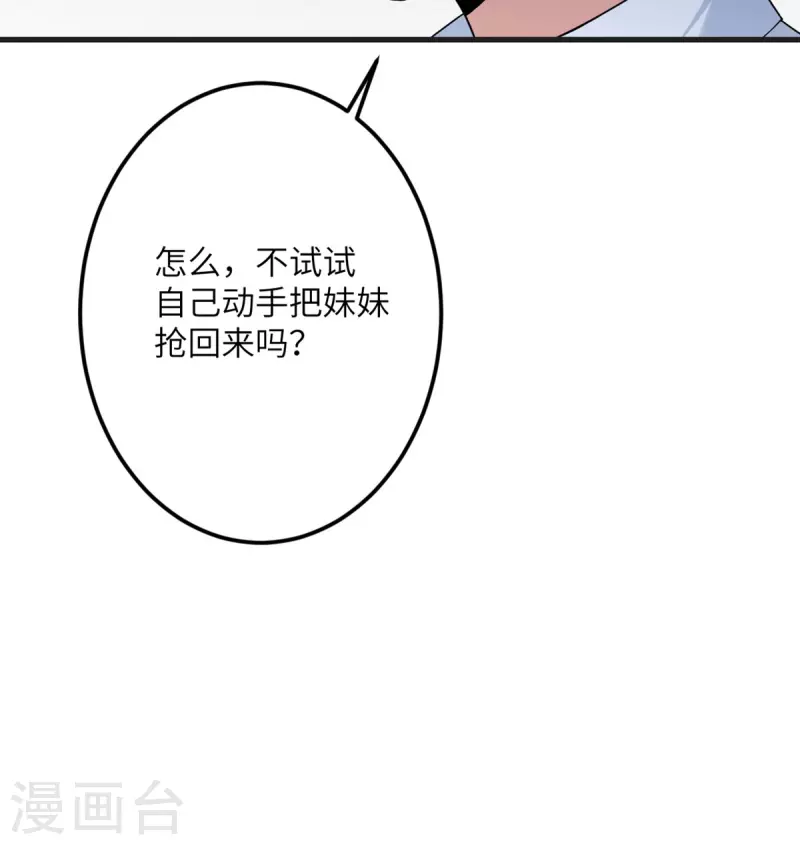 第67话 谁才是怪物-第68话