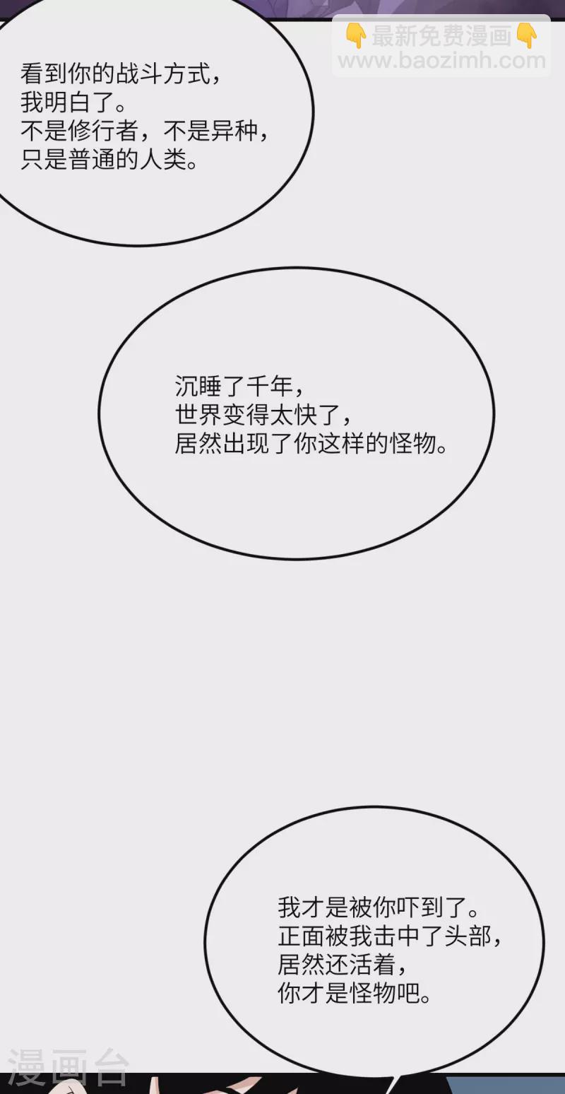 第71话 祭品-第72话