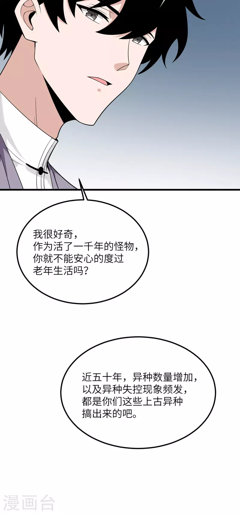 第71话 祭品-第72话