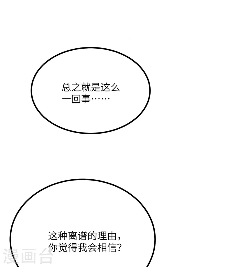 第75话 崩坏核心在你手上？(1/2)-第76话