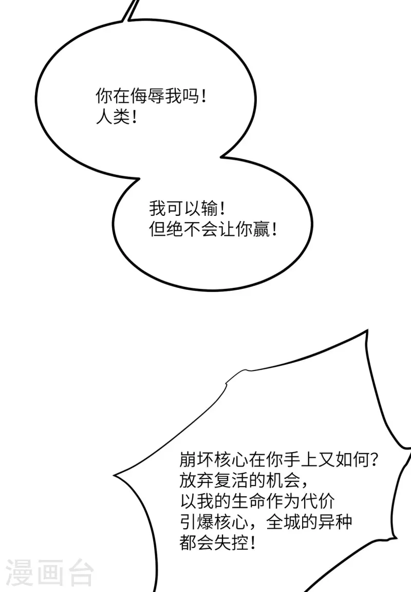 第75话 崩坏核心在你手上？(1/2)-第76话