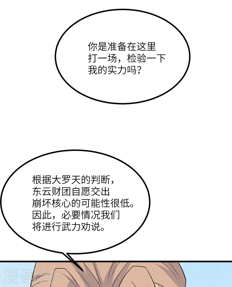 第77话 冲突(1/2)-第78话